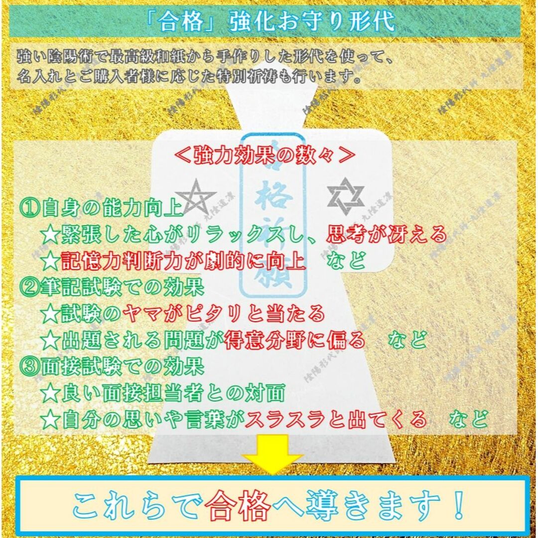 【強化版】合格祈願形代★開運波動御守り縁結び縁切り金運アップ護符霊視鑑定龍神占い ハンドメイドのハンドメイド その他(その他)の商品写真