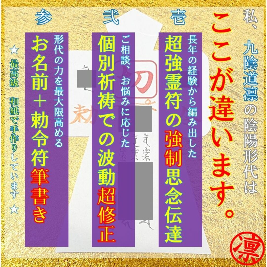 【強化版】合格祈願形代★開運波動御守り縁結び縁切り金運アップ護符霊視鑑定龍神占い ハンドメイドのハンドメイド その他(その他)の商品写真