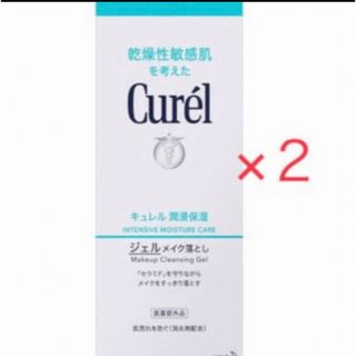 キュレル(Curel)のキュレル ジェルメイク落とし 130g ×２箱 新品 (クレンジング/メイク落とし)