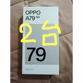 オッポ(OPPO)の【新品未使用】OPPO A79 5G ミステリーブラック(スマートフォン本体)