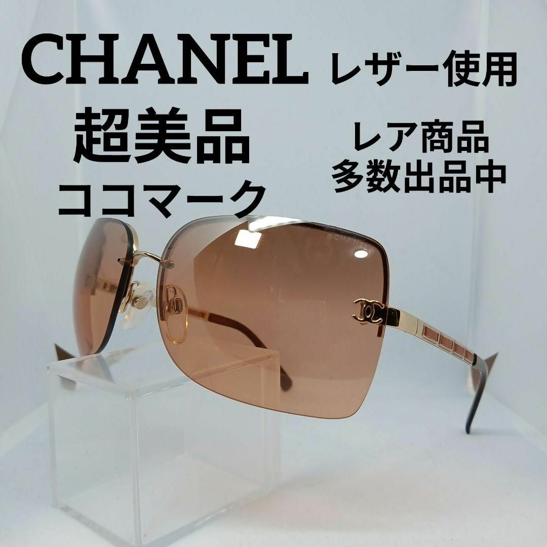 CHANEL(シャネル)の181超美品　シャネル　サングラス　メガネ　眼鏡　度無　4112　レザー使用 その他のその他(その他)の商品写真