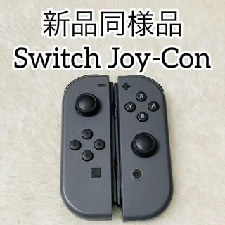 ニンテンドースイッチ(Nintendo Switch)の【新品同様品】Nintendo Switch グレー Joy-Con(家庭用ゲーム機本体)