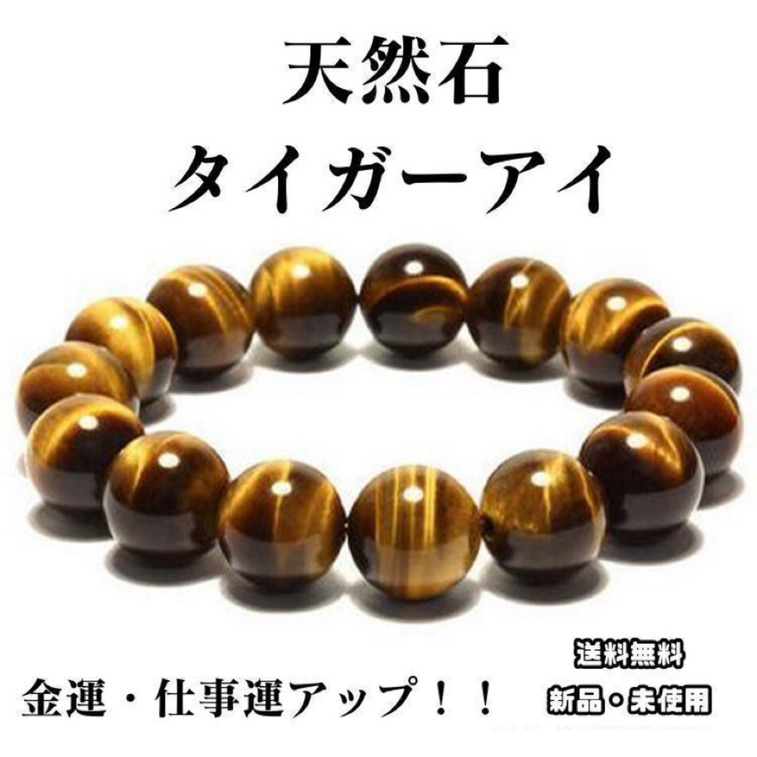 12mm! 金運アップ！仕事運アップ！天然石　タイガーアイ 数珠 メンズのアクセサリー(ブレスレット)の商品写真