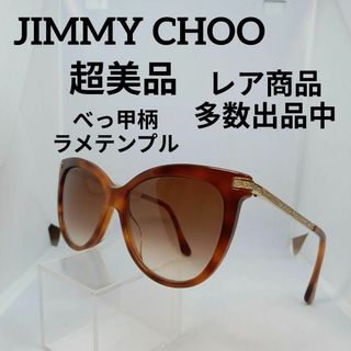 ジミーチュウ(JIMMY CHOO)の182超美品　ジミーチュウ　サングラス　メガネ　眼鏡　度無　0UCHA　べっ甲柄(その他)