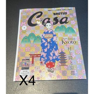 カイカイキキ(カイカイキキ)のCasa BRUTUS 2024年4月号増刊4冊(専門誌)