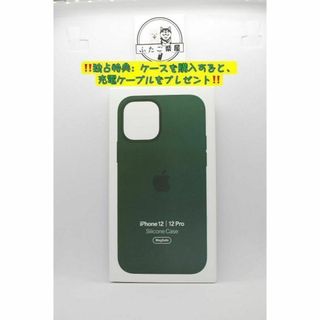 ♡【純正】iPhone 12 /12Pro シリコンケース-キプロスグリーン-緑(iPhoneケース)