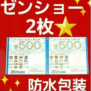 ゼンショー(ゼンショー)のゼンショー株主優待1000円分⭐　③(その他)