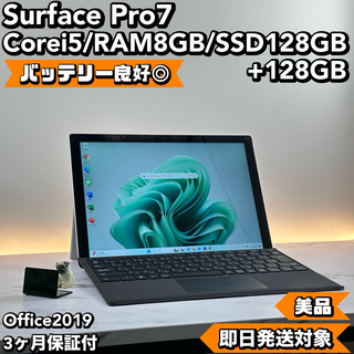 マイクロソフト(Microsoft)のSurface Pro7 i5 8 SSD 128 +128GB Office(タブレット)