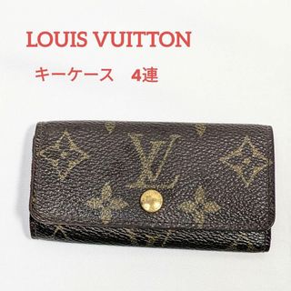 ルイヴィトン(LOUIS VUITTON)のLOUIS VITTON ルイヴィトン　キーケース　4連　モノグラム　茶　PVC(キーケース)