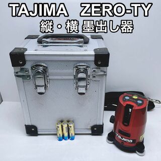 タジマ(Tajima)のTAJIMA　ZERO-TY　レーザー墨出し器 縦・横 ケース付 赤レーザー(工具)