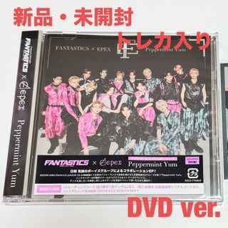 ファンタスティックスフロムエグザイルトライブ(FANTASTICS from EXILE TRIBE)のFANTASTICS × EPEX “Peppermint Yum”(国内アーティスト)