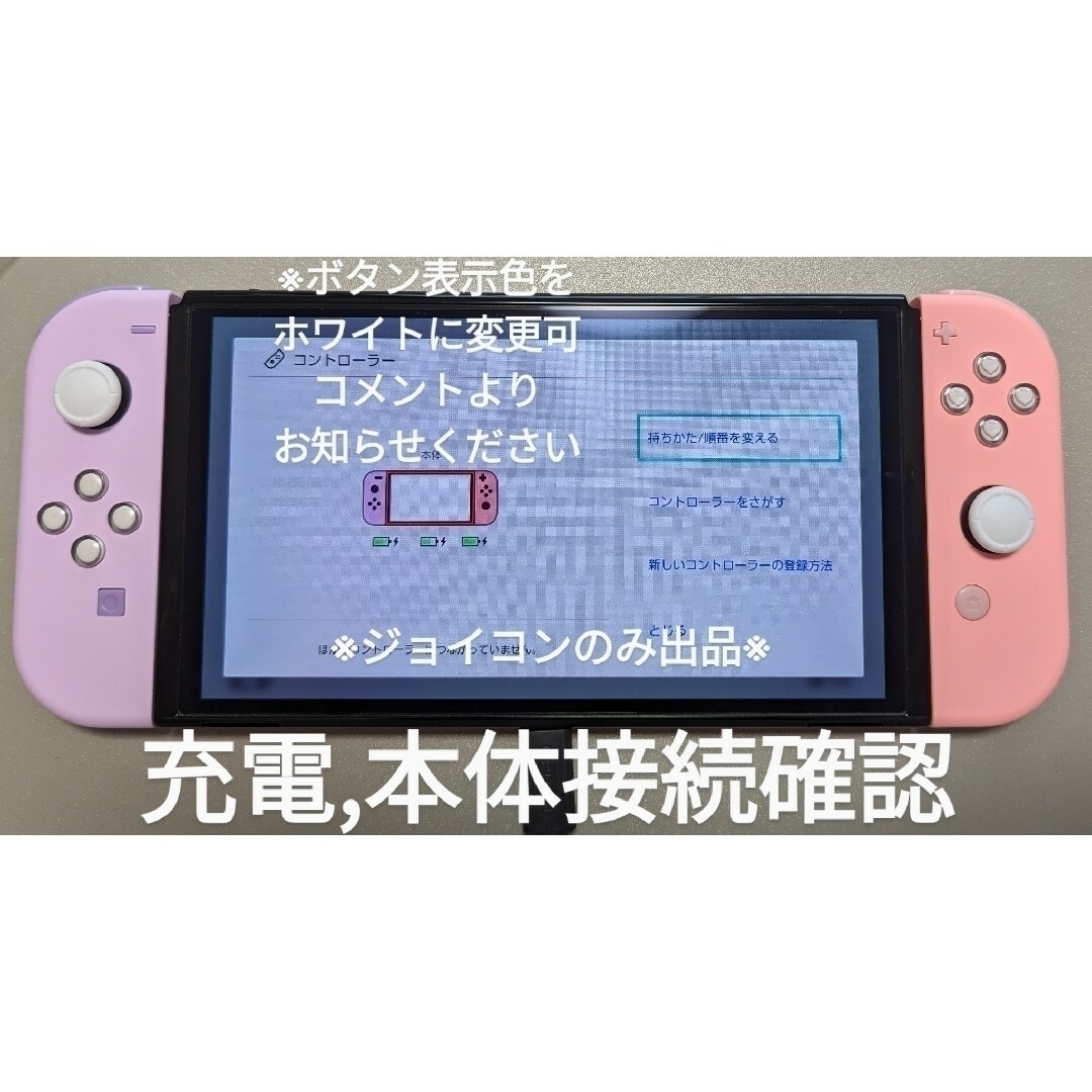 Nintendo Switch(ニンテンドースイッチ)の任天堂純正正規品のボタンカスタム パステルパープル パステルピンク ジョイコン エンタメ/ホビーのゲームソフト/ゲーム機本体(その他)の商品写真