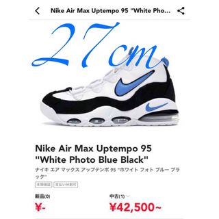 ナイキ(NIKE)の【NIKE】AIR MAX UPTEMPO ‘95(スニーカー)