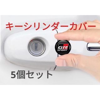 トヨタ(トヨタ)の匿名配送 送料無料トヨタ 5個 GRSPORT 鍵穴カバー キーレスエンブレム(車外アクセサリ)