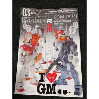 Model Graphix (モデルグラフィックス) 2017年 03月号 […(その他)