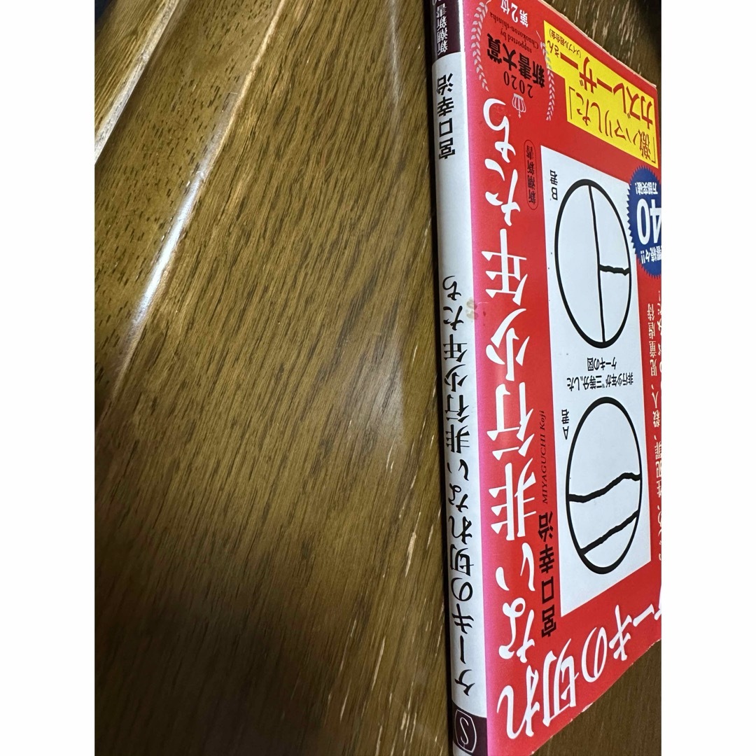 新潮社(シンチョウシャ)のケーキの切れない非行少年たち エンタメ/ホビーの本(その他)の商品写真