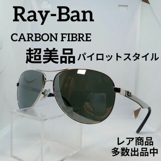 レイバン(Ray-Ban)の191超美品　レイバン　サングラス　メガネ　眼鏡　度無　8313　パイロット(その他)