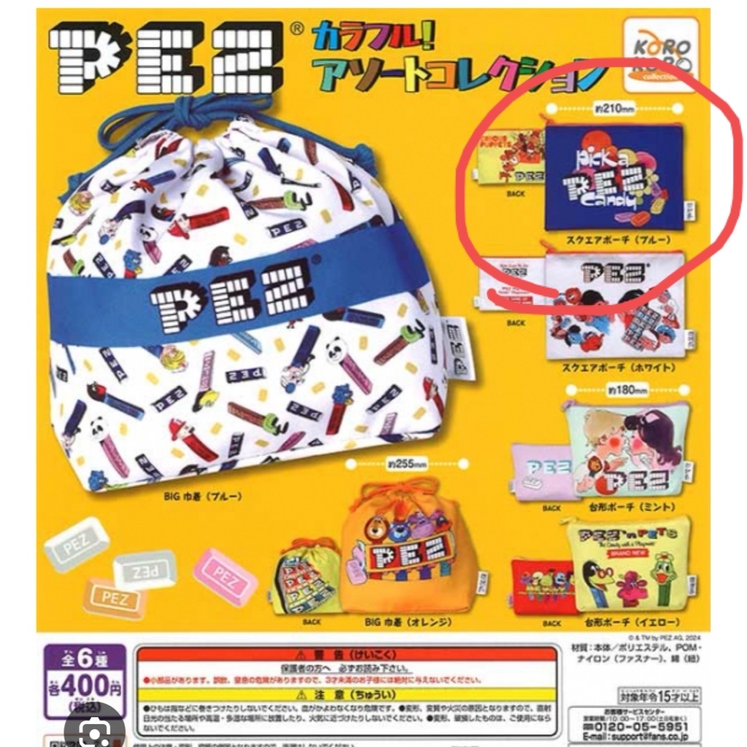 BANDAI(バンダイ)のPEZ ガチャガチャ　ポーチ エンタメ/ホビーのおもちゃ/ぬいぐるみ(キャラクターグッズ)の商品写真