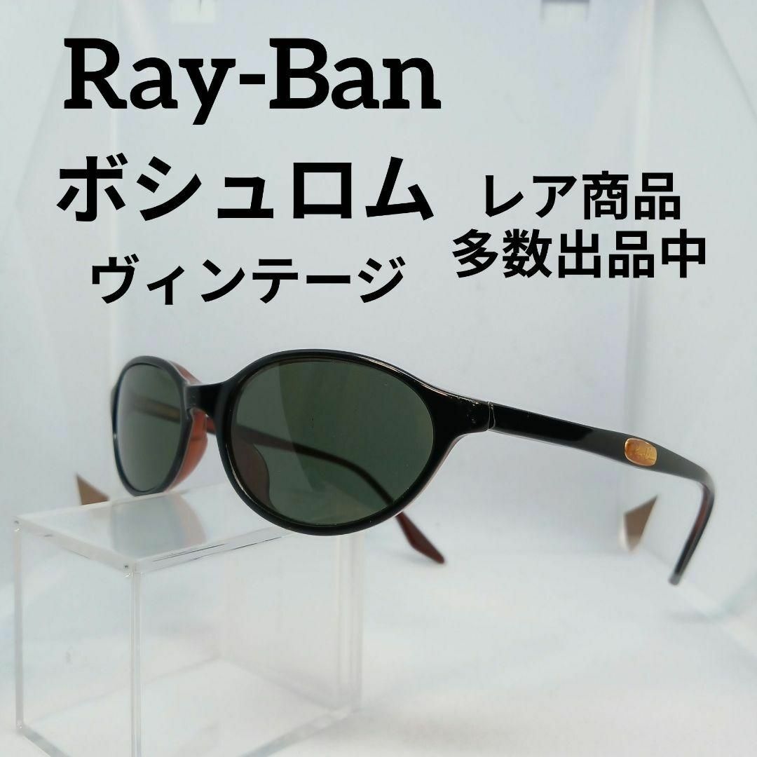 Ray-Ban(レイバン)の194美品　レイバン　サングラス　メガネ　眼鏡　度無　W2959　ボシュロム その他のその他(その他)の商品写真