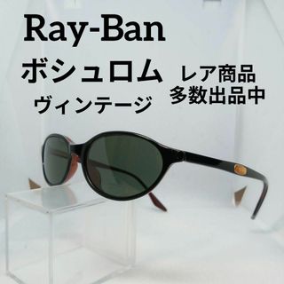 レイバン(Ray-Ban)の194美品　レイバン　サングラス　メガネ　眼鏡　度無　W2959　ボシュロム(その他)