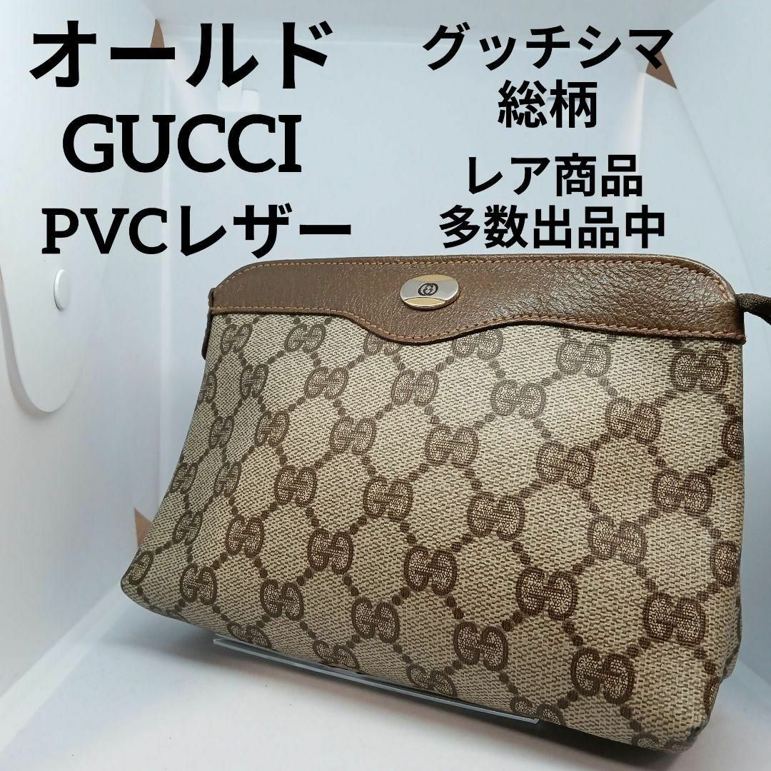 Gucci(グッチ)のH8美品　オールドグッチ　ポーチ　バニティポーチ　PVCレザー　グッチシマ その他のその他(その他)の商品写真