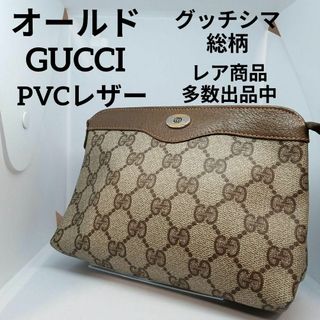 グッチ(Gucci)のH8美品　オールドグッチ　ポーチ　バニティポーチ　PVCレザー　グッチシマ(その他)