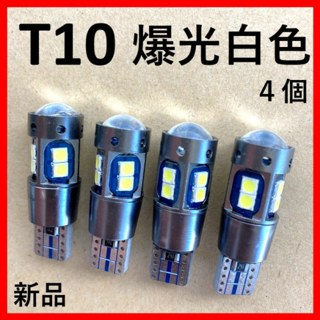 LEDバルブ T10【4個セット】12V 24V ポジション球 ルームランプ 自動車/バイクの自動車(汎用パーツ)の商品写真