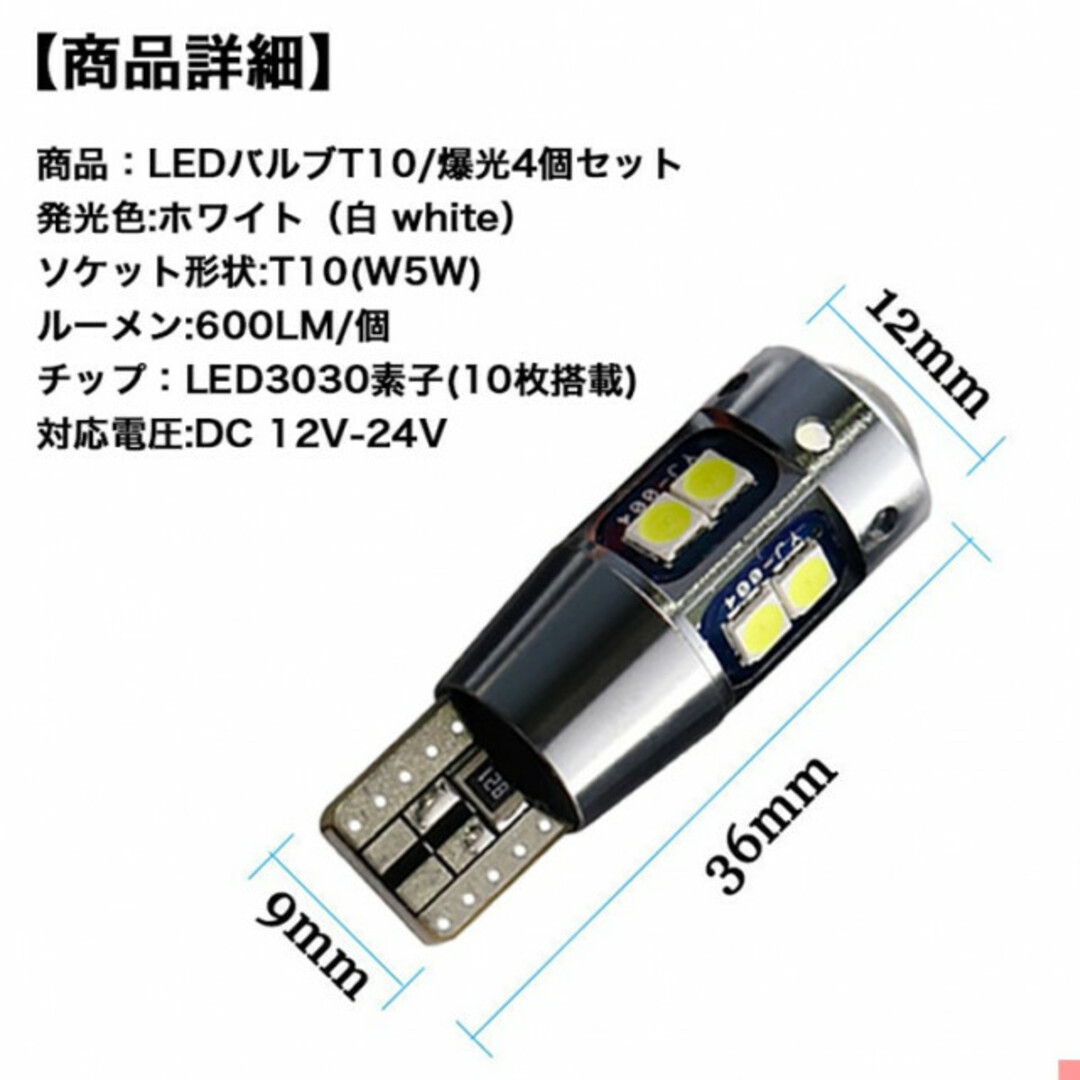 LEDバルブ T10【4個セット】12V 24V ポジション球 ルームランプ 自動車/バイクの自動車(汎用パーツ)の商品写真