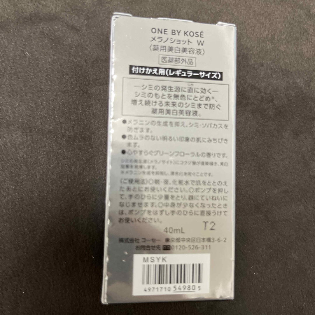 ONE BY KOSE（KOSE）(ワンバイコーセー)のONE BY KOSE メラノショット W 付けかえ用 レギュラーサイズ(40m コスメ/美容のスキンケア/基礎化粧品(美容液)の商品写真