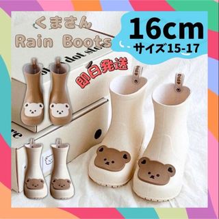 16cm‪☆ホワイト 長靴　キッズ　レインブーツ　年中　梅雨 くま　子供　韓国(長靴/レインシューズ)