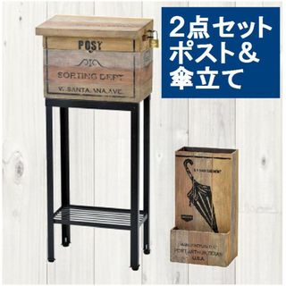 ２点セット セトクラフト スタンドポスト Vintage Box +傘立て