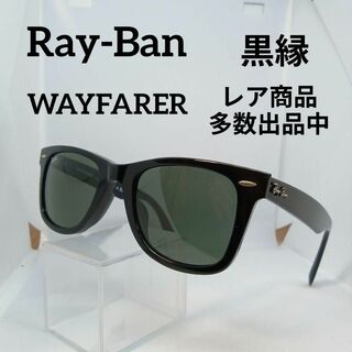 レイバン(Ray-Ban)の200美品　レイバン　サングラス　メガネ　眼鏡　度無　2140　ウェイファーラー(その他)