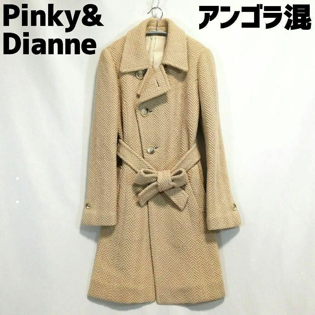 Pinky&Dianne(ピンキーアンドダイアン)のピンキーアンドダイアン コート アンゴラ混 レディース38 薄ベージュ アウター レディースのジャケット/アウター(ロングコート)の商品写真