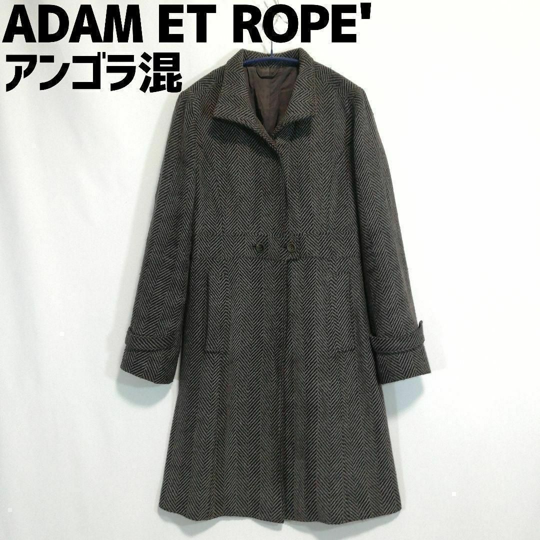 AER ADAM ET ROPE(アダムエロペ)のアダムエロペ アンゴラ混コート ヘリンボーン柄 レディース ブラウン系 38 レディースのジャケット/アウター(ロングコート)の商品写真