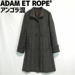 アダムエロペ(AER ADAM ET ROPE)のアダムエロペ アンゴラ混コート ヘリンボーン柄 レディース ブラウン系 38(ロングコート)