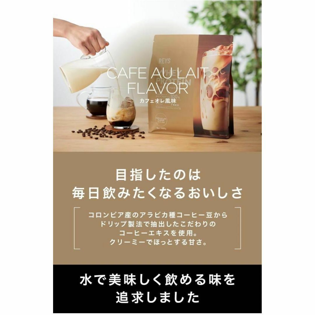 【カフェオレ】REYS レイズ ホエイ プロテイン 風味 スポーツ/アウトドアのトレーニング/エクササイズ(トレーニング用品)の商品写真