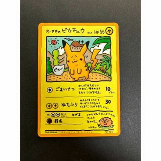 ポケモン(ポケモン)のポケモンカード 旧裏面 オーヤマのピカチュウ エクストラカード A1-29(シングルカード)