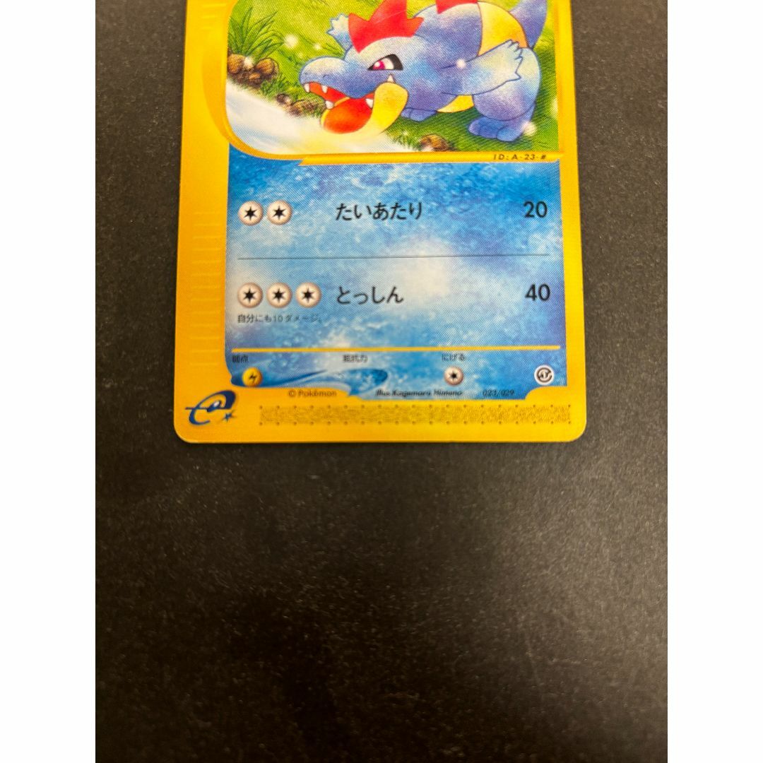 ポケモンカード e アリゲイツ エディションなし A4-9