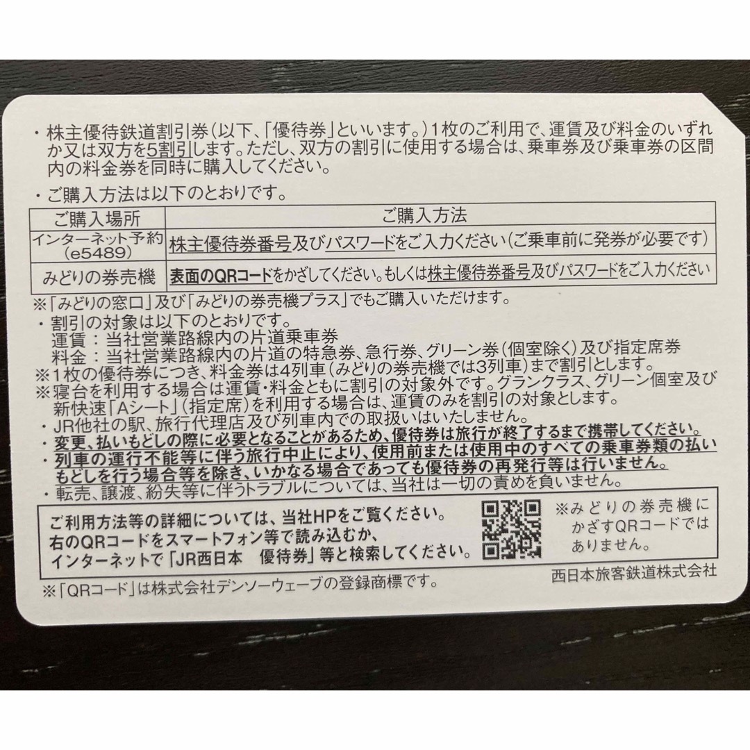 ＪＲ西日本 株主優待 鉄道割引券 チケットの優待券/割引券(その他)の商品写真