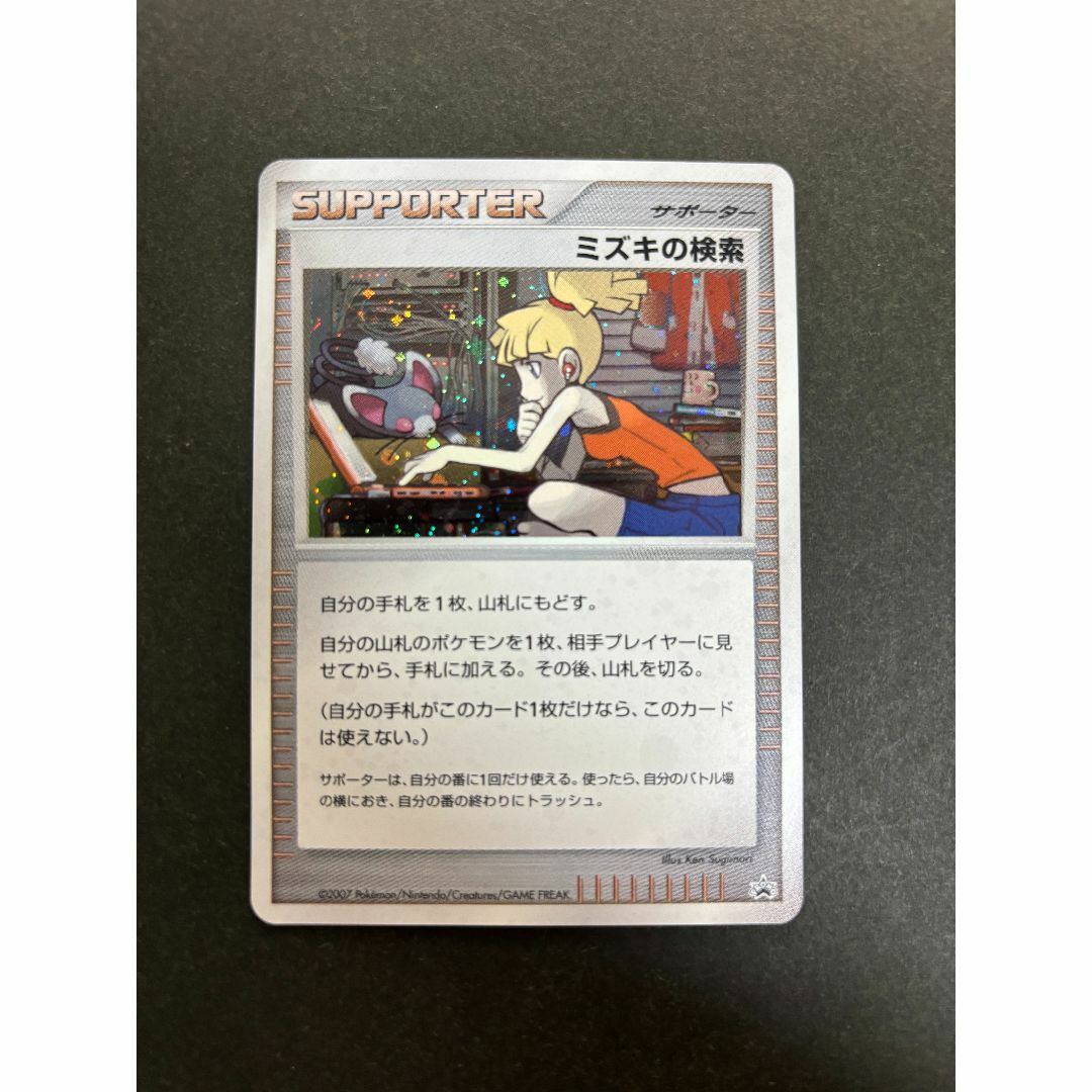 ポケモン - ポケモンカード ミズキの検索 バトルロード スプリング★2007 A6-8