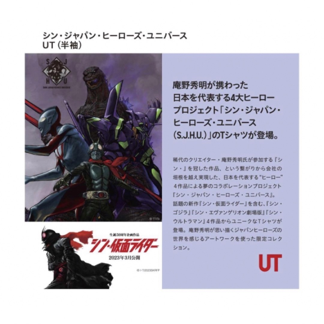 UNIQLO(ユニクロ)のシン・ジャパン・ヒーローズ・ユニバース UT Tシャツ シン仮面ライダーsサイズ メンズのトップス(Tシャツ/カットソー(半袖/袖なし))の商品写真