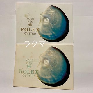 ロレックス(ROLEX)の【送料込】20 ROLEX ロレックス オイスター oyster 冊子 説明書(その他)