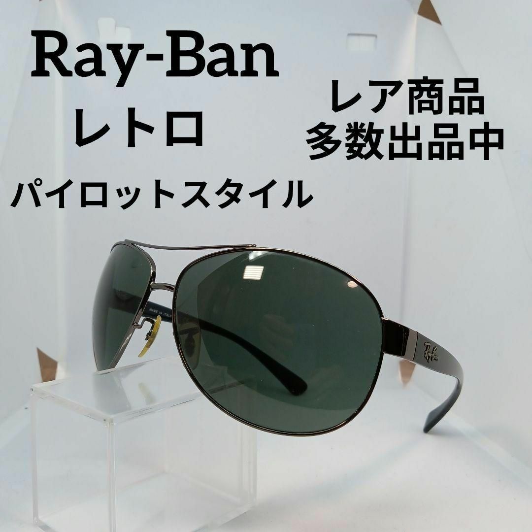 Ray-Ban(レイバン)の219美品　レイバン　サングラス　メガネ　眼鏡　度弱　RB3386　パイロット その他のその他(その他)の商品写真