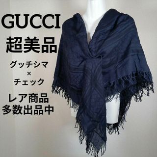 グッチ(Gucci)のそ272超美品　グッチ　大判ストール　ショール　グッチシマ　ネイビー　チェック(その他)