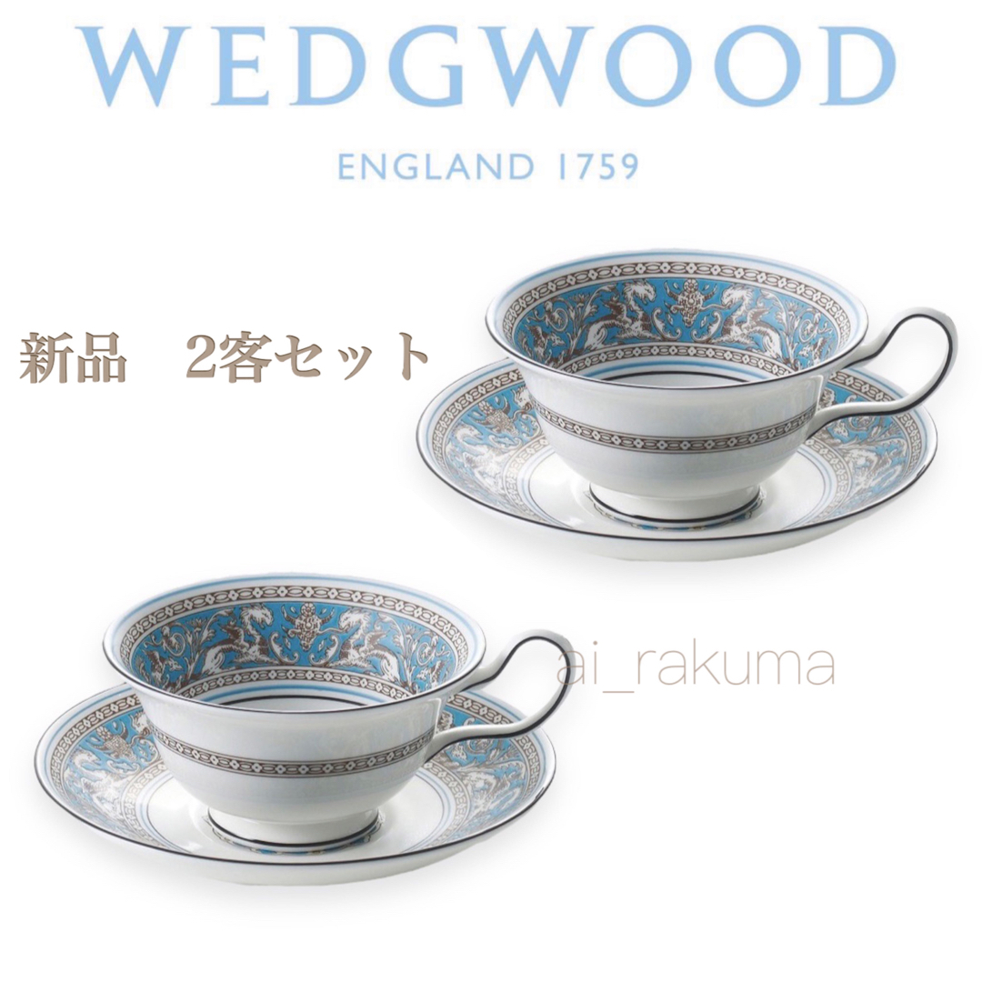 WEDGWOOD(ウェッジウッド)の新品 ☆ WEDGWOOD フロレンティーンターコイズ 2客セット インテリア/住まい/日用品のキッチン/食器(食器)の商品写真