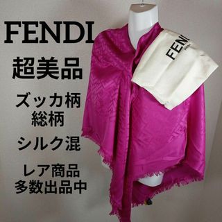 フェンディ(FENDI)のそ275超美品　フェンディ　大判ストール　マフラー　シルク混　ズッカ柄総柄(その他)