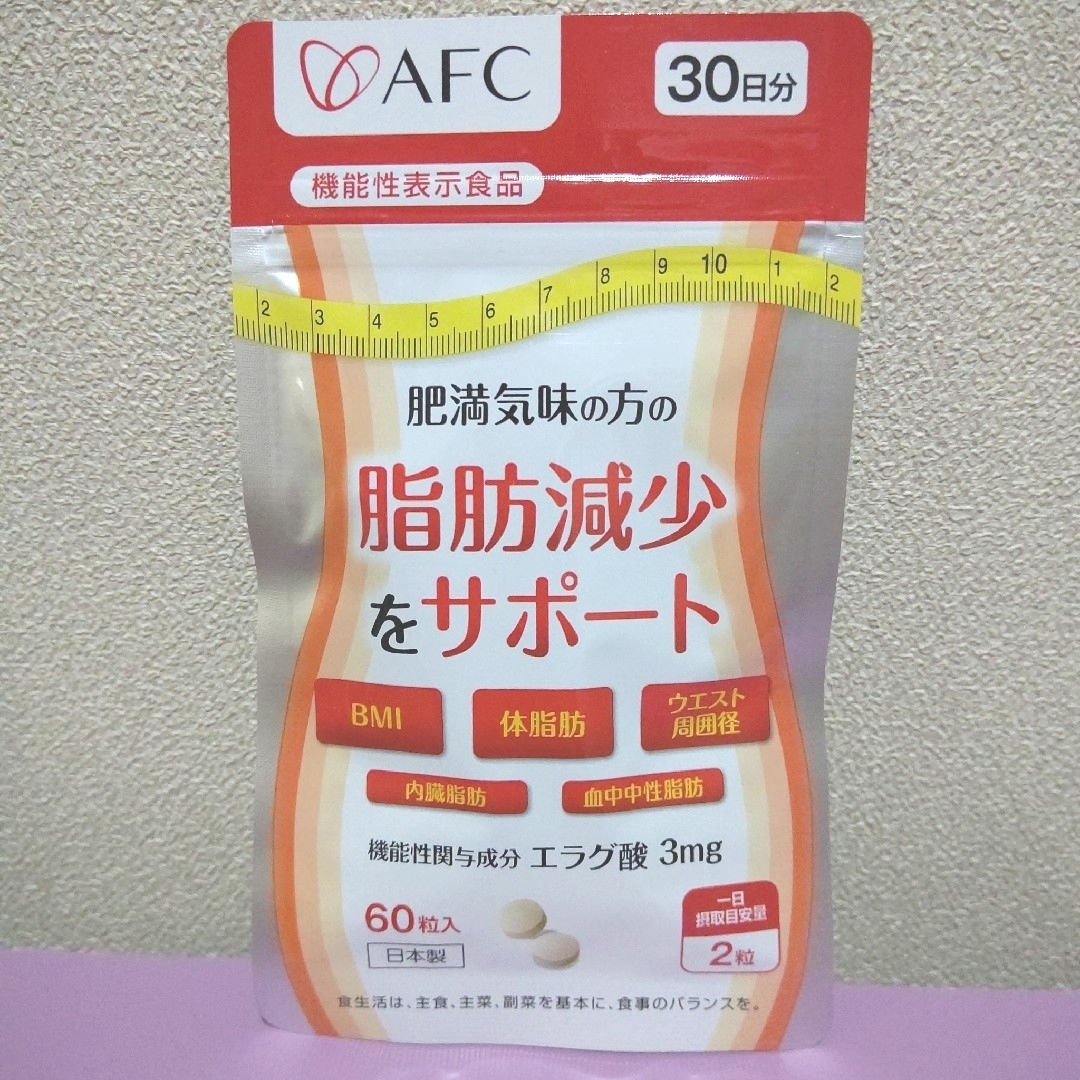 AFC(エーエフシー)のAFC   脂肪減少サポート エラグ酸  30日分 食品/飲料/酒の健康食品(その他)の商品写真