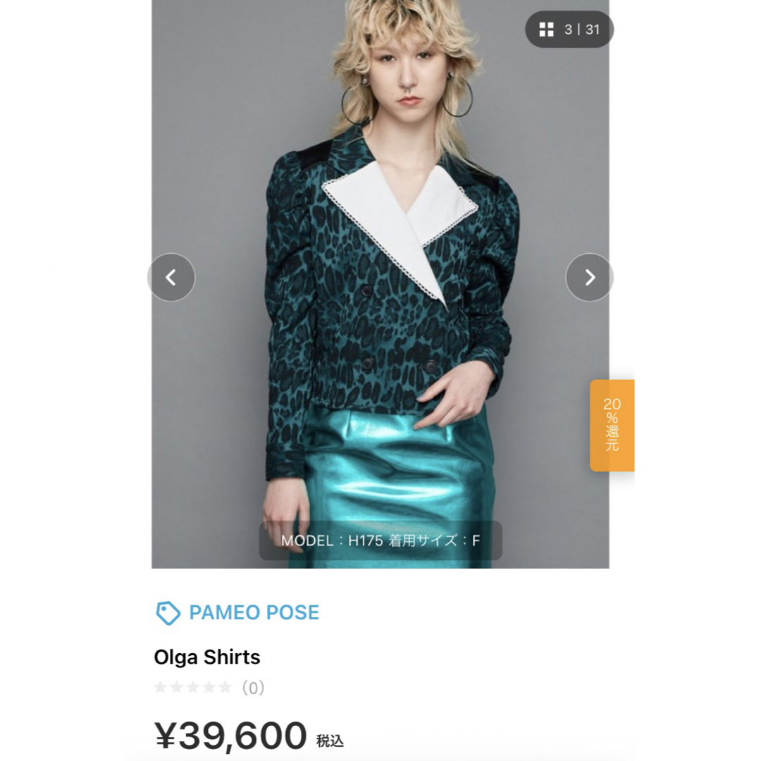 PAMEO POSE - 新品未使用 PAMEO POSE ブラウス Olga Shirts PAMEO POSE - 新品未使用 PAMEO POSE ブラウス Olga Shirts