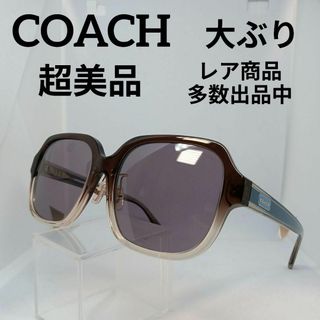 コーチ(COACH)の224超美品　コーチ　サングラス　メガネ　眼鏡　度無　8335F　大ぶり(その他)