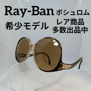 レイバン(Ray-Ban)の226美品　レイバン　希少モデル　サングラス　メガネ　眼鏡　度無　スタイル35(その他)